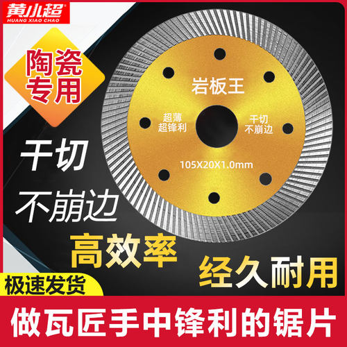 瓷砖切割片超薄干切不崩边