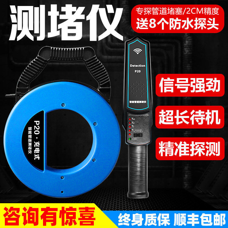 测堵仪排堵器电工排堵穿线管探头管道堵塞仪器墙体清堵探测器神器