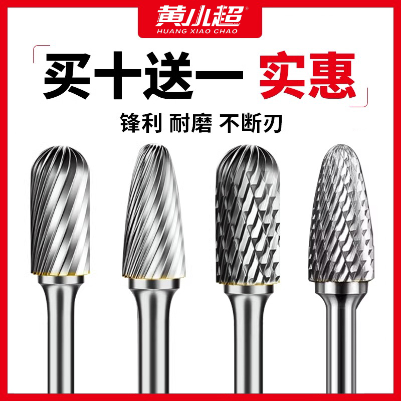 硬质合金旋转锉电动挫刀打磨钻头