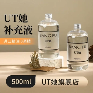 ut她香薰补充液栀子花桂花精油高级家用卧室内厕所持久留香薰