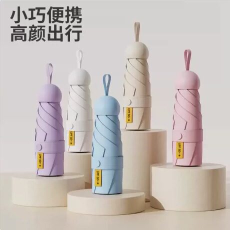 胶囊遮阳伞防晒抗UV遮阳晴雨伞