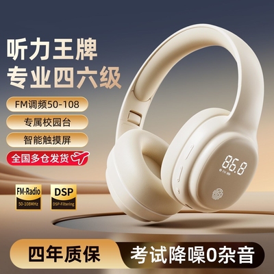 【听力王牌】英语四六级听力耳机