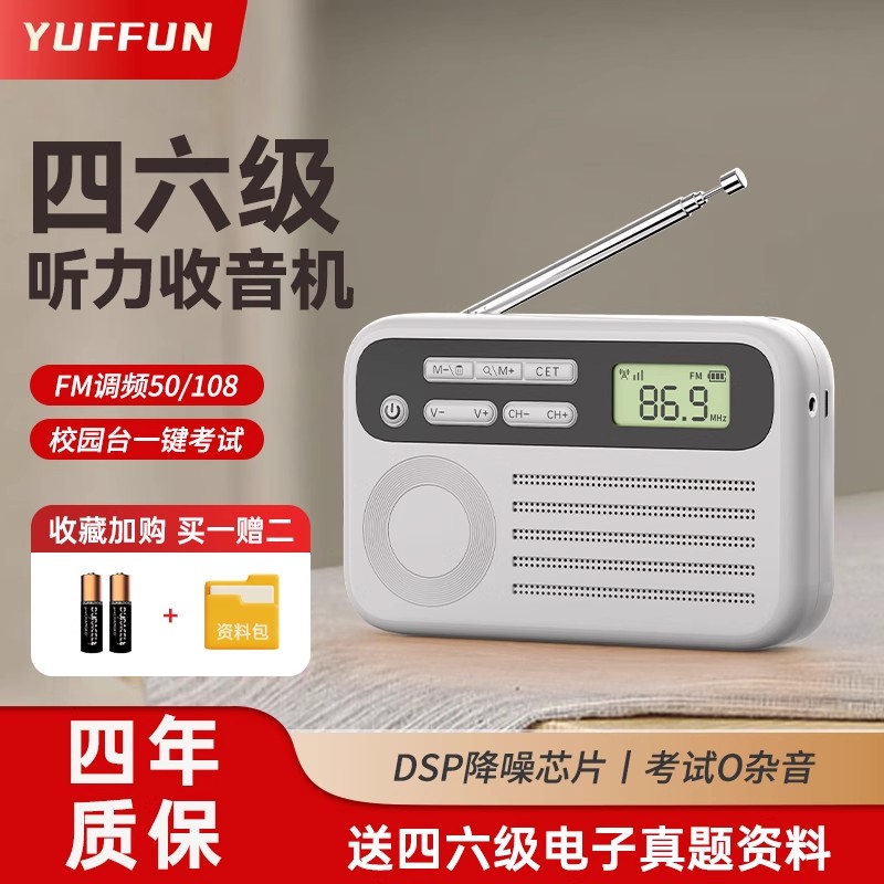 【热销榜TOP】英语四六级收音机