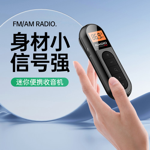 小型收音机老人随身听调频FM