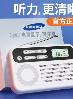 数美 英语四六级收音机四级六级听力考试专用FM调频4级6级大学生