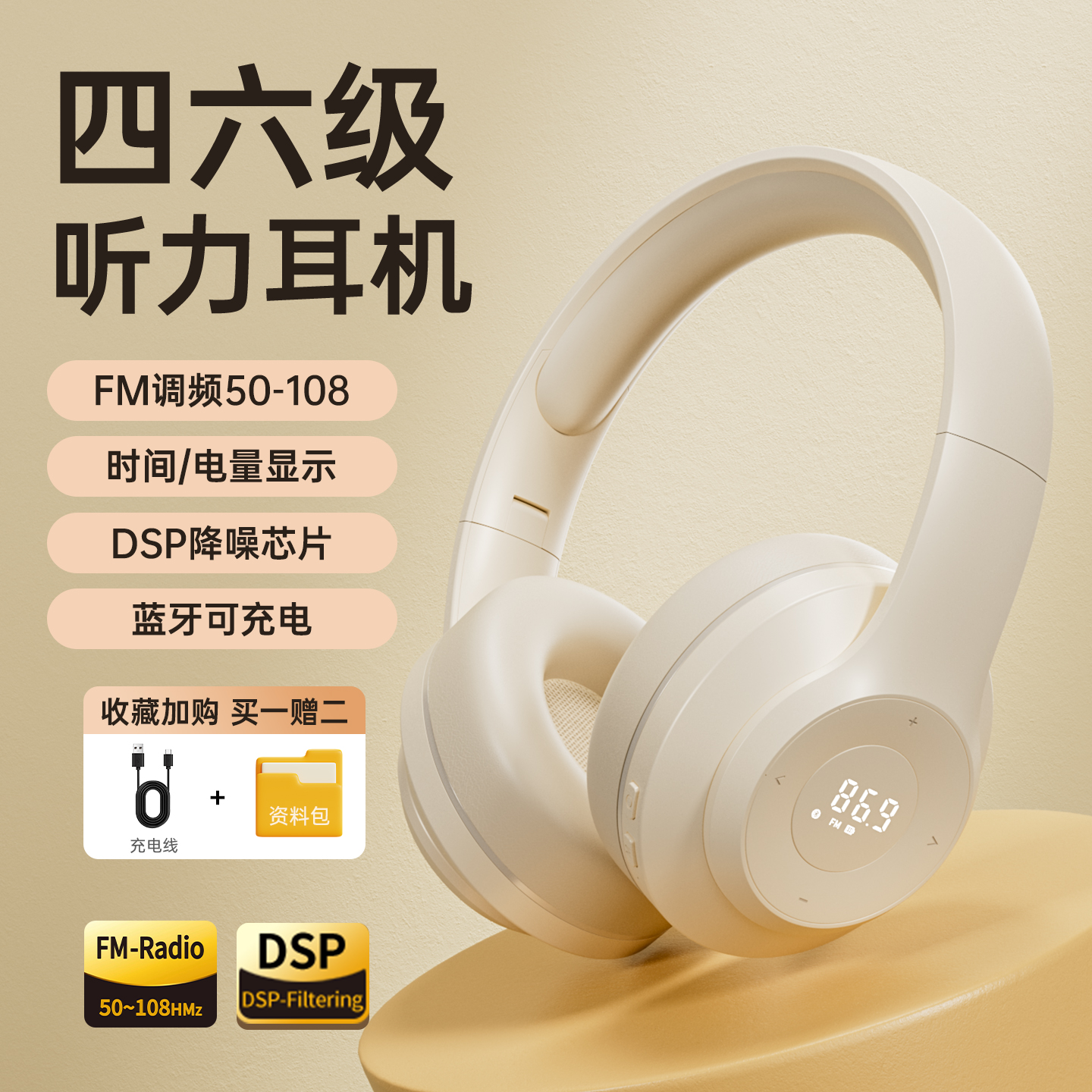 2025新款【四六级听力耳机】