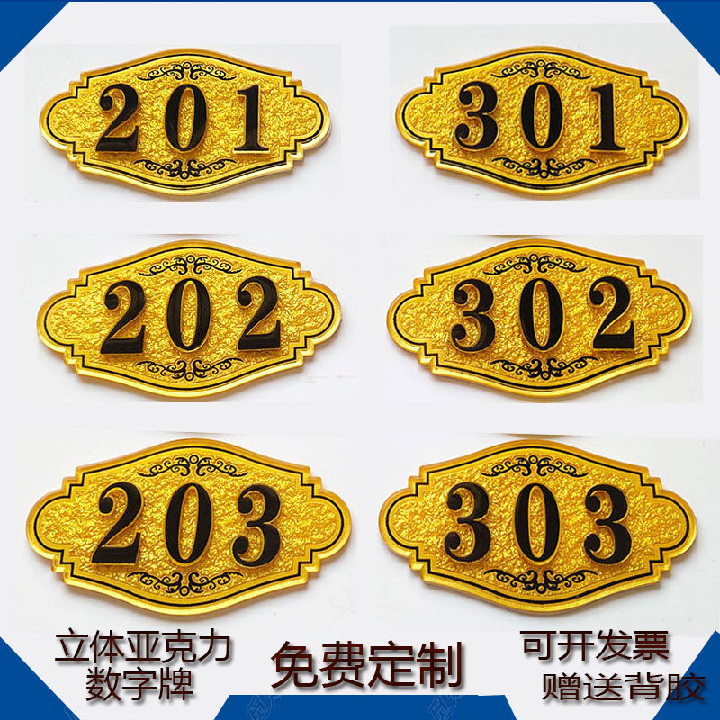 定制立体亚克力数字号码牌家用美容室餐馆包厢雅间棋牌室房间门牌怎么样,好用不?