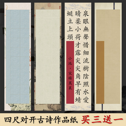 四尺对开毛笔书法作品纸微喷蜡染宣纸20格28格56格软笔五七言比赛考级古诗专用纸半生半熟