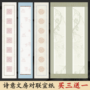 文房小对联五言七言微喷蜡染宣纸笔书法作品纸空白对联条屏条幅楹联比赛专用纸