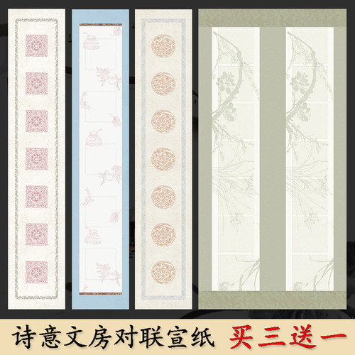 文房小对联五言七言微喷蜡染宣纸笔书法作品纸空白对联条屏条幅楹联比赛专用纸