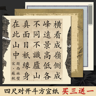 四尺对开斗方宣纸毛笔书法作品纸古文楷书创作专用纸2028格沁园春雪陋室铭比赛投稿创作专用纸半生半熟