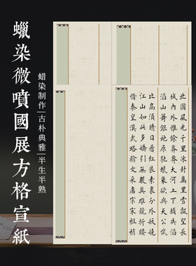 199.8cm 133.2cm全国展览广场彷古蜡染宣纸书法比赛参赛作品特纸