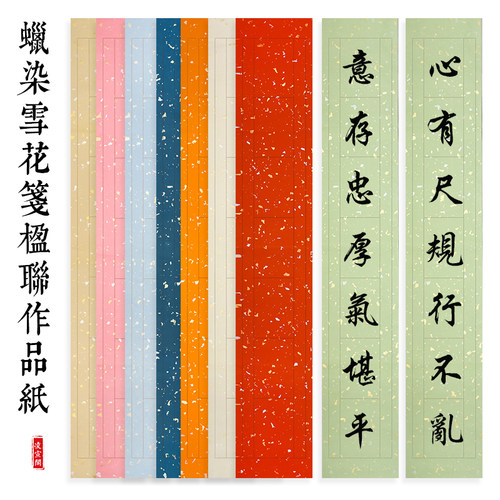 蜡染宣纸七言对联手写空白专用纸