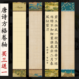 四尺对开免装裱方格宣纸古画挂轴空白卷轴古诗词五言七言毛笔书法作品纸2028格40格56格半生半熟创作专用纸