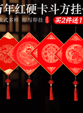 龙年春节新年写福字的红纸斗方红色空白手写加厚硬卡蜡染宣纸毛笔书法专用纸