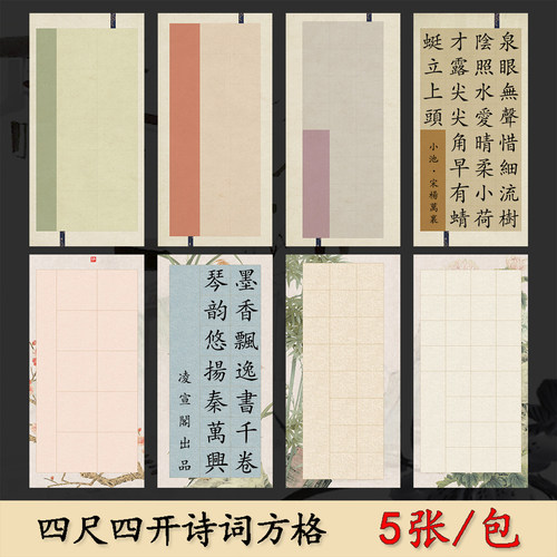 四尺四开五言七言对联纸28格诗词方格微喷蜡染宣纸毛笔书法作品纸带格子落款10字14字楷书隶书比赛专用纸加厚