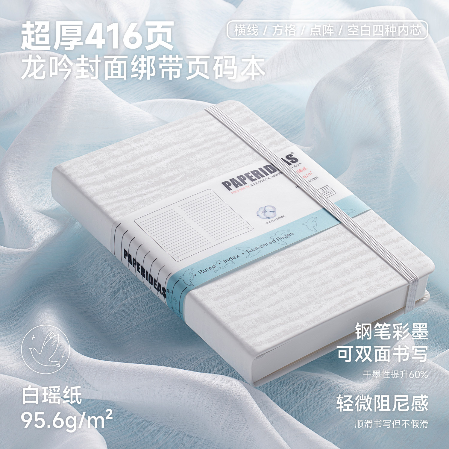 412P加厚速干白瑶纸95.6g绑带本