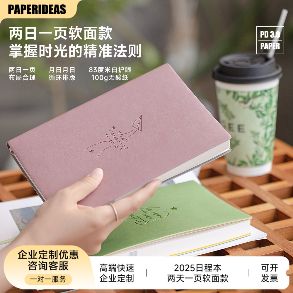 2025日程本两天一页工作日志本