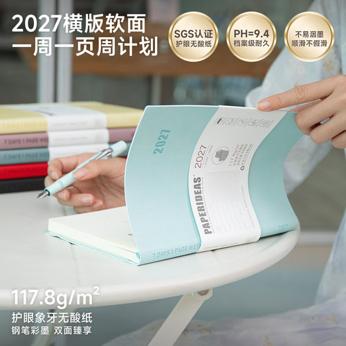 软面2027一周一页周计划手帐本