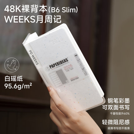 裸背2026非巴川纸weeks手帐本无酸纸本周计划日程本周历48k小高颜值笔记本简约随身学生效率手册定页封套书衣