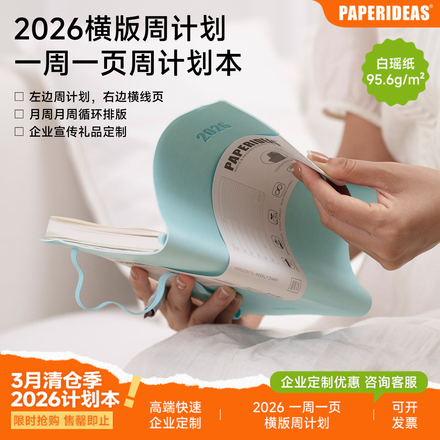 软面2026薄本效率手册一周一页手帐本时间管理每日日程计划本笔记本自律打卡工作学习A5行程本企业定制手账