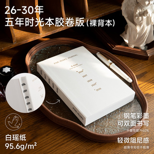 日程本手账笔记本A5创意礼品赠五年日记本正品 胶卷五年日记ppi速干白瑶纸固定日期2026 2030时光本子手帐精装