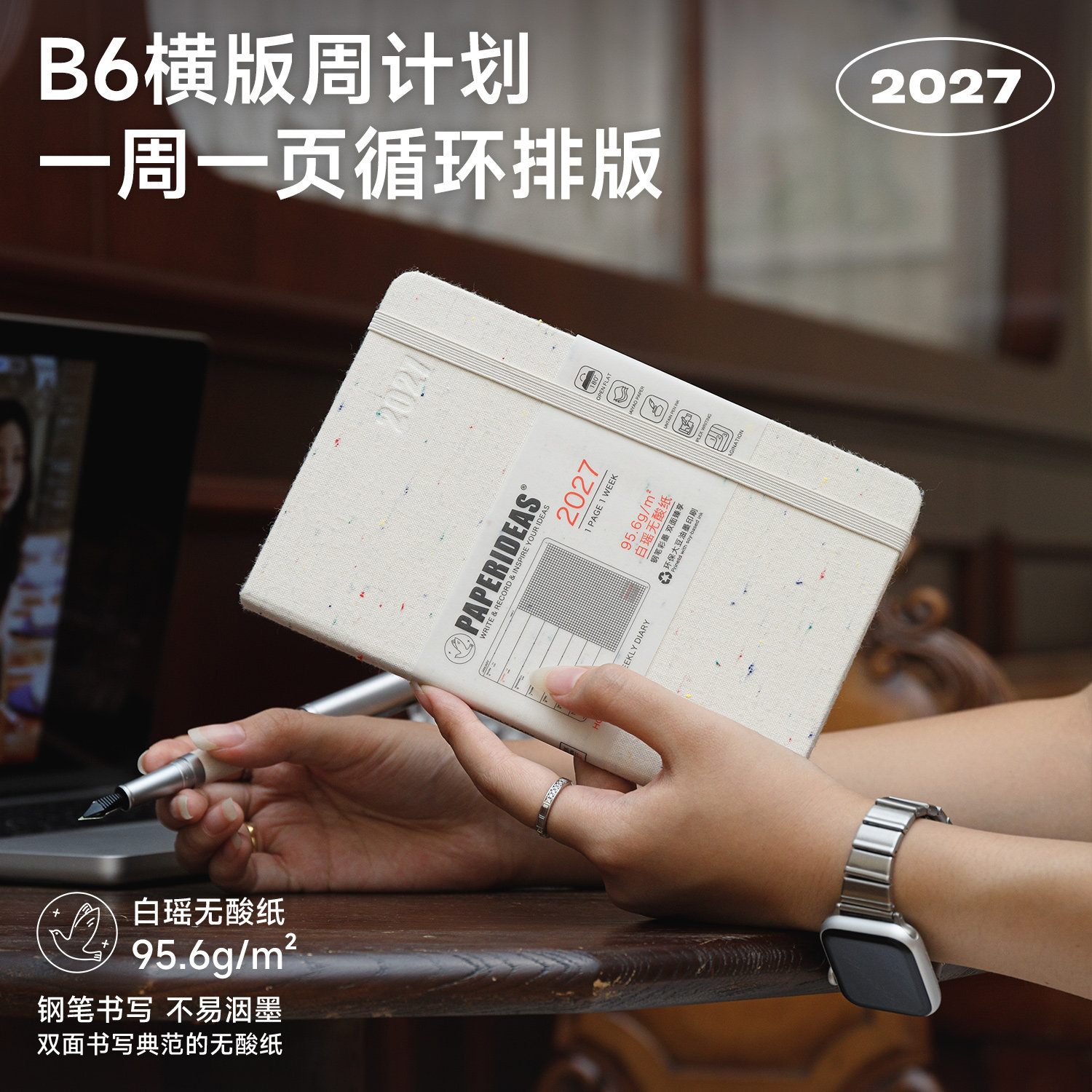高颜值2027日程本一周一页B6周计划手帐本环保棉麻时间管理计划本学生自律打卡工作学习效率手册行程本可定制