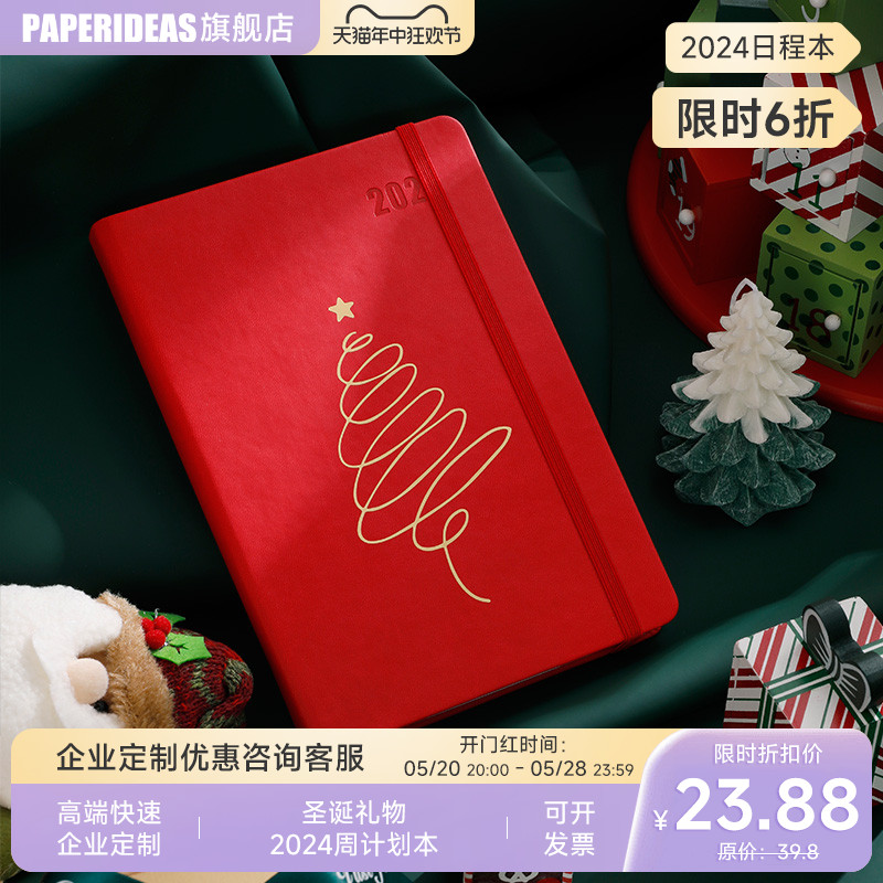 【新年礼物】PAPERIDEAS自我手账2024日程本效率手册竖版时间轴记事本女可爱圣诞节送女友创意网红限量手帐本 文具电教/文化用品/商务用品 手帐/日程本/计划本 原图主图