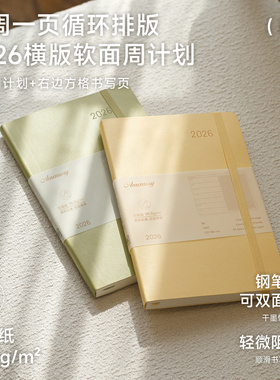 Amemory软面2026效率手册一周一页B6手帐本时间管理日程计划本高颜值学生自律打卡工作学习行程本可企业定制