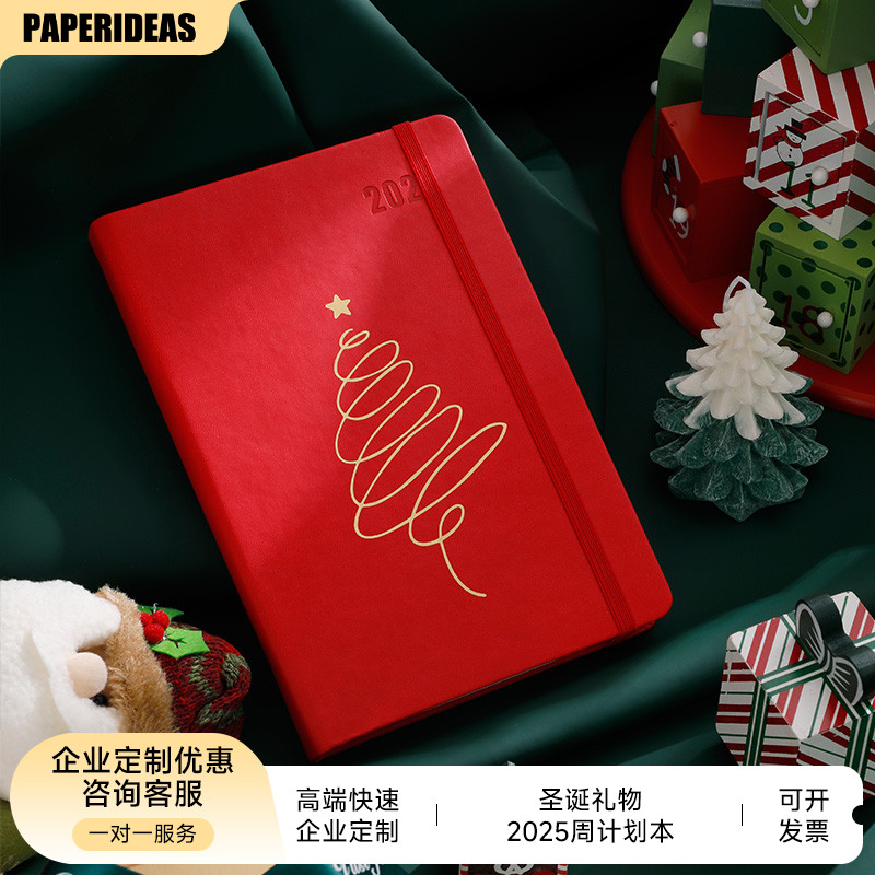 【新年礼物】PAPERIDEAS自我手账2025日程本效率手册竖版时间轴记事本女可爱圣诞节送女友创意网红限量手帐本