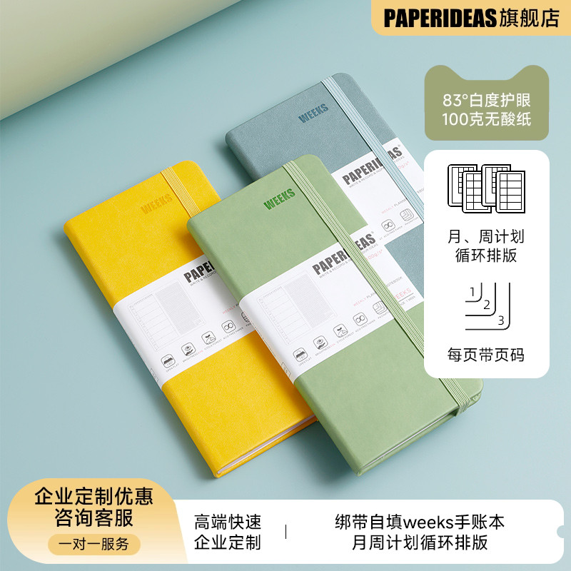 PU皮面自填weeks手帐本48K手账本简约ins风少女网格周历笔记本子日记本小白本周计划随身便携商务定制口袋本