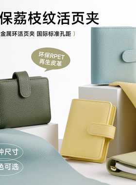 AMEMORY 环保RPET皮质M5活页本手账白瑶纸记事本六孔金属金色活页环A5A6A7手帐横线记事本活页本可拆卸替换