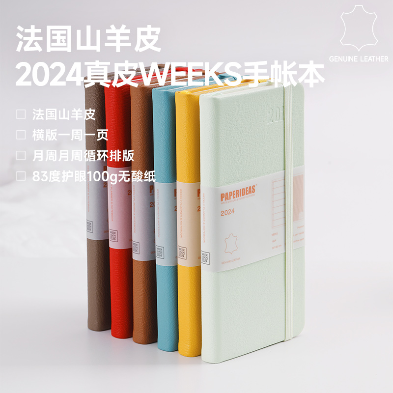 PAPERIDEAS法国山羊皮WEEKS手帐