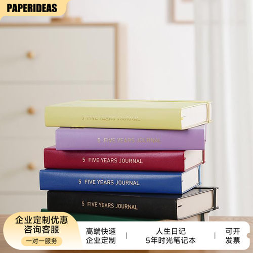 五年日记本自由书记录自填手帐