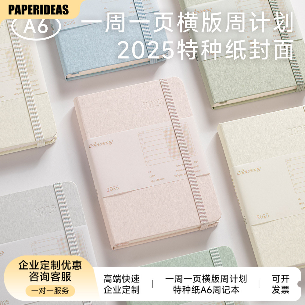 马卡龙A6特种纸一周一页周记本
