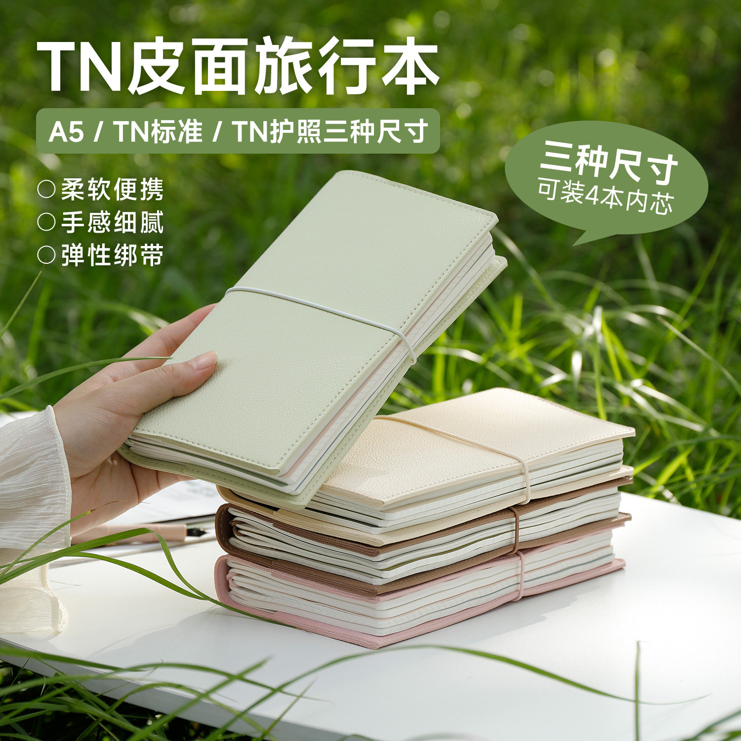 TN旅行者随行手帐套装便携绑带款软皮封皮白瑶纸95.6g横线空白手账本标准护照款随身旅行盖章打卡手账笔记本