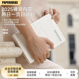 2025两日一页裸背手帐本日程本内芯A5日计划横线计划本行事历行程本日记管理效率手册定页封套书衣2天1页