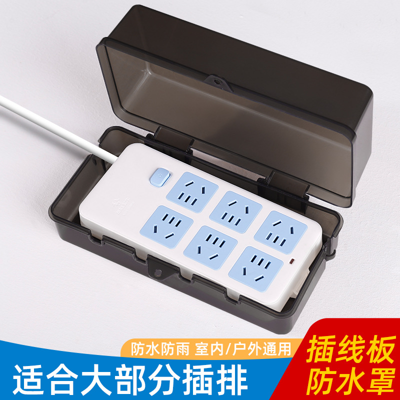 排插防水罩防水插座带锁户外