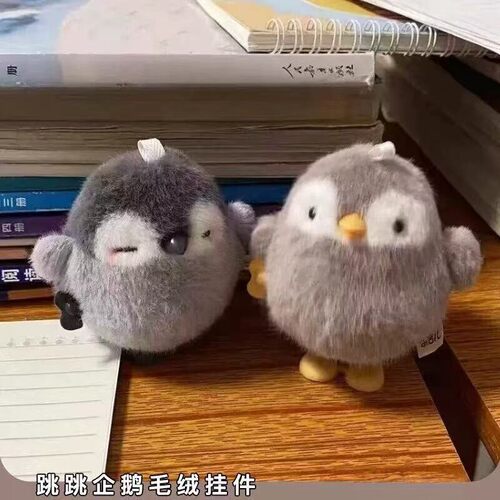 跳跳企鹅毛绒挂件可爱治愈系小企鹅拧上发条动感公仔摇摆钥匙扣
