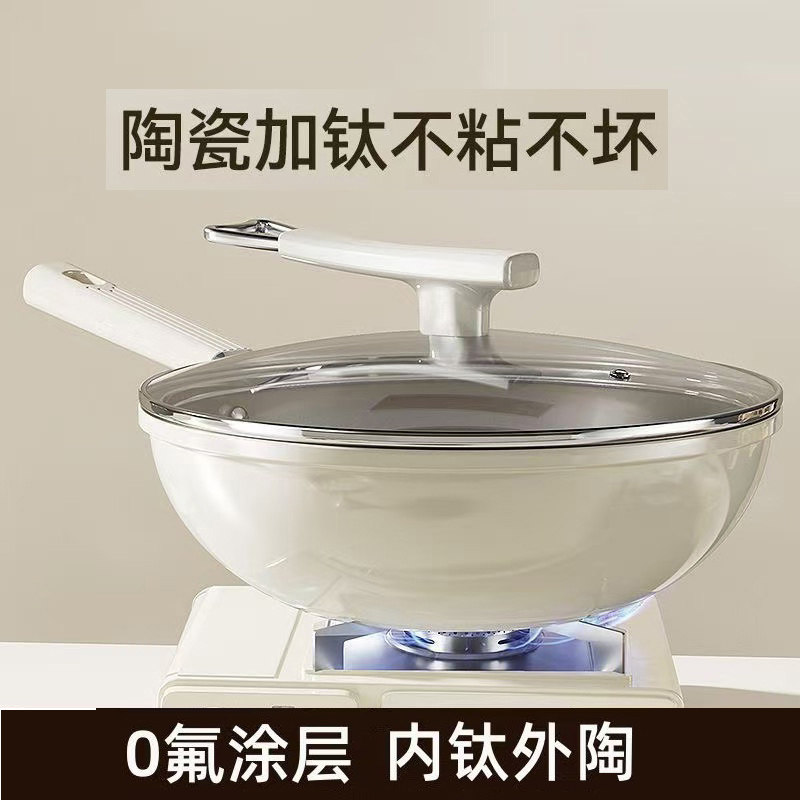 钛陶瓷不粘锅炒锅家用不沾炒菜锅燃气灶电磁炉专用平底锅无烟锅具
