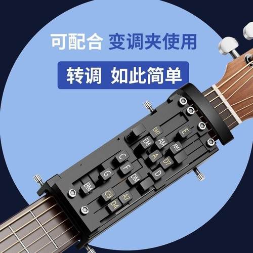 吉他和弦神器吉他辅助神器吉他自动挡民谣吉它新手练习一键和弦器