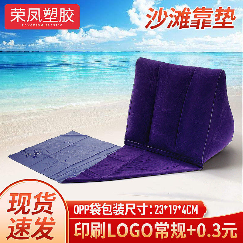PVC植绒三角垫充气腰靠枕户外阳台休闲旅行沙滩垫