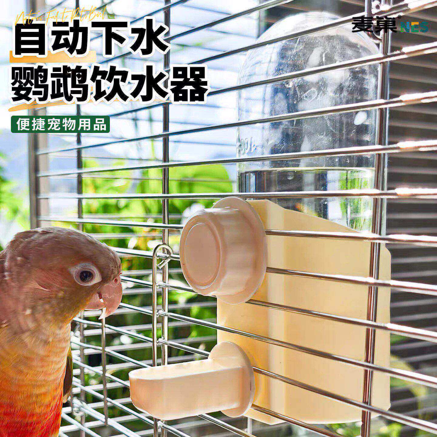 鹦鹉饮水器喂水器水壶小鸟自动专用大容量横丝鸟笼外置玄凤喝水器