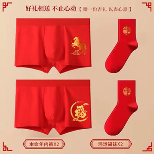 马年本命年内裤中国红印花男士内裤平角裤纯棉大红色抑菌四角短裤
