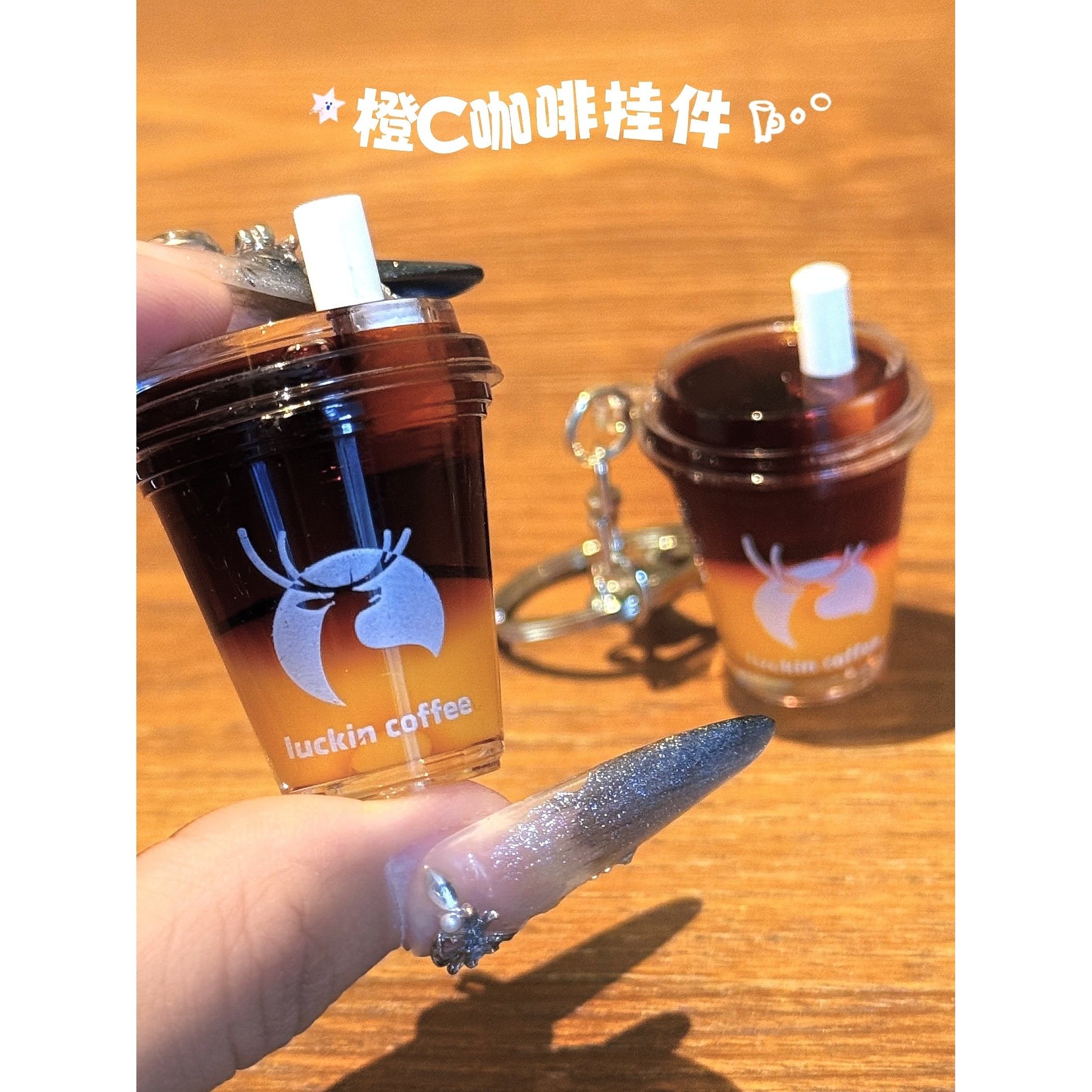 创意瑞幸橙c美式钥匙扣迷你入油透明奶茶杯咖啡杯ins包包礼物挂件