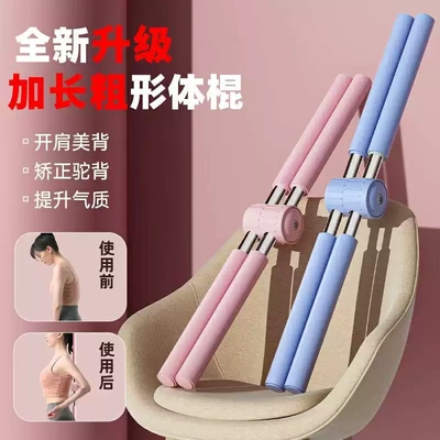 开背棍瑜伽形体棍开肩神器防驼背