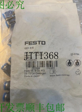 原装供应10 件  Qsy-8-6 153154 连接器 Qsy86