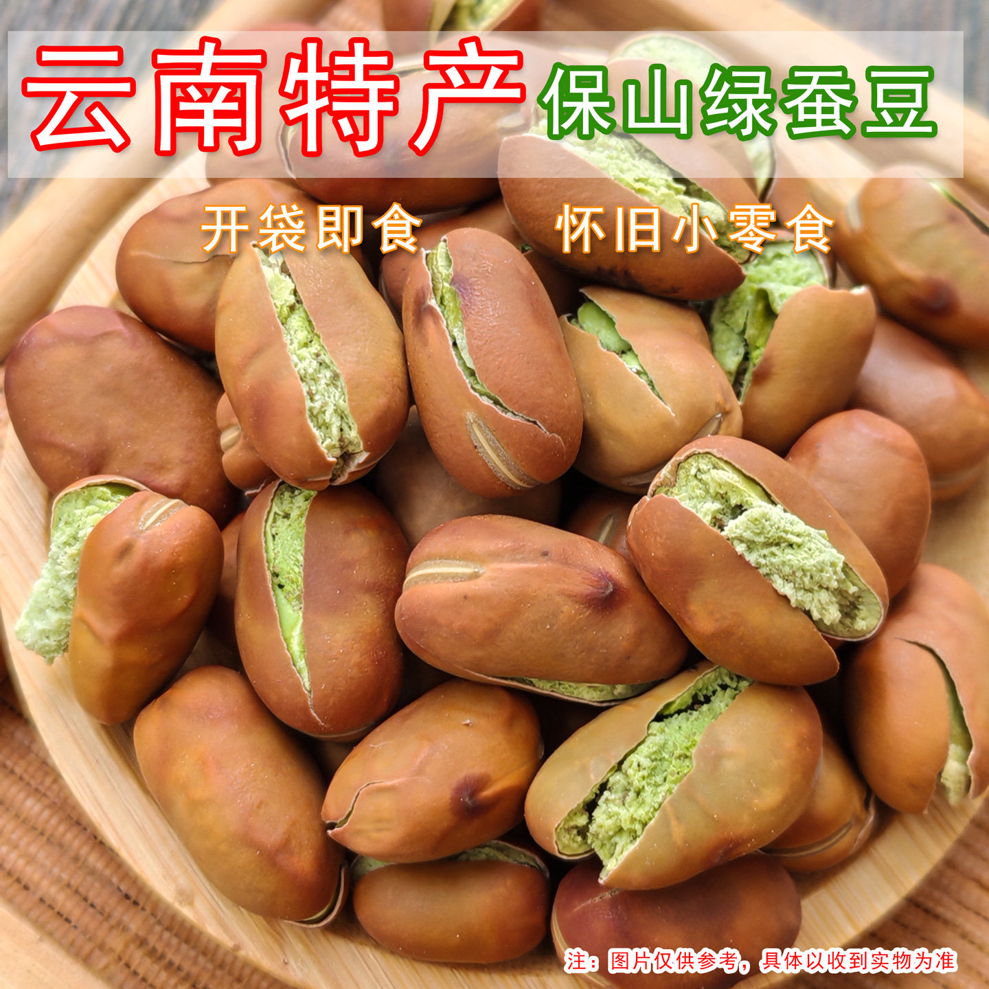 云南非湖南土特产保山透心小绿豆新蚕豆原味香酥炒货散装休闲零食