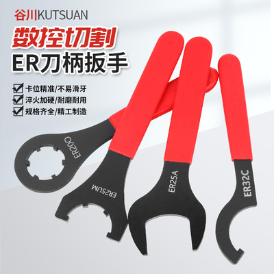CNC电脑锣加工中心刀柄扳手ER扳手32A型UM型C型O型20数控25雕刻机