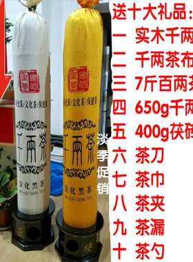 老茶黑茶送10大礼千两茶36250g千两茶柱72斤安华黑茶天顶山料